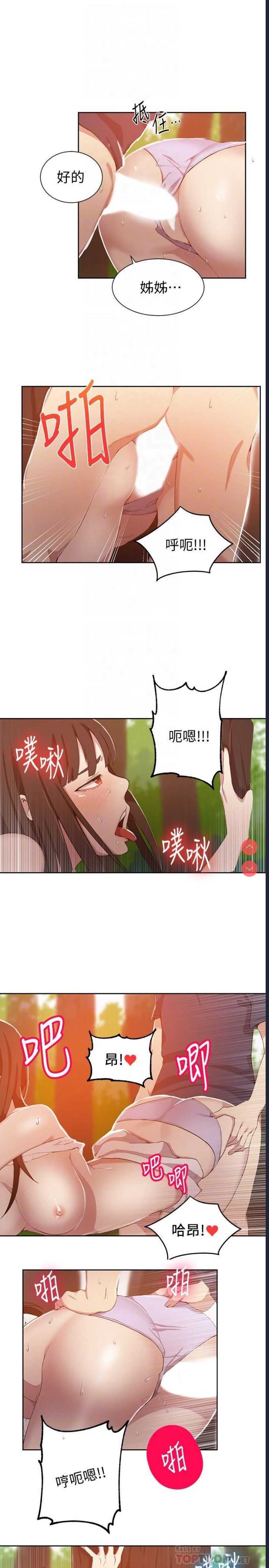 秘密教学 第37话 第16页