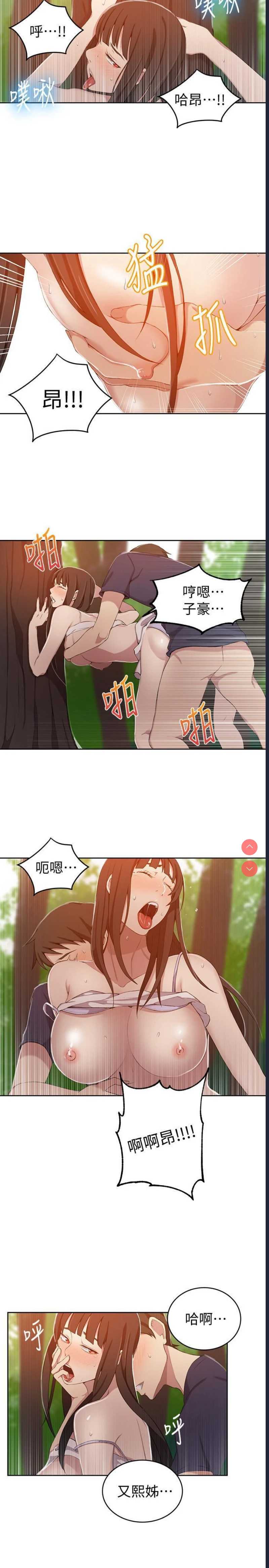 秘密教学 第37话 第17页