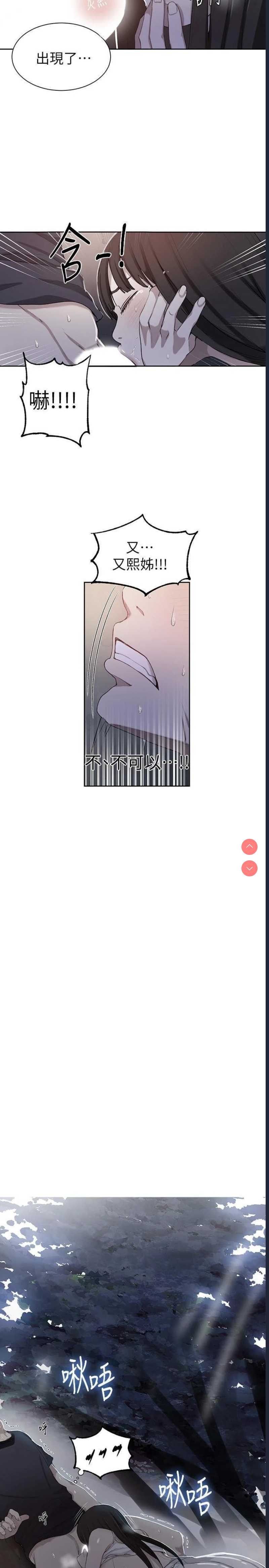 秘密教学 第37话 第2页