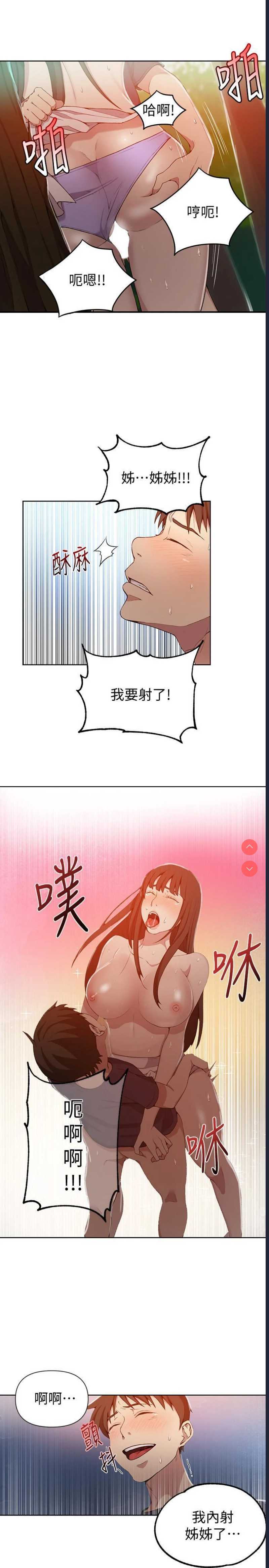 秘密教学 第37话 第21页