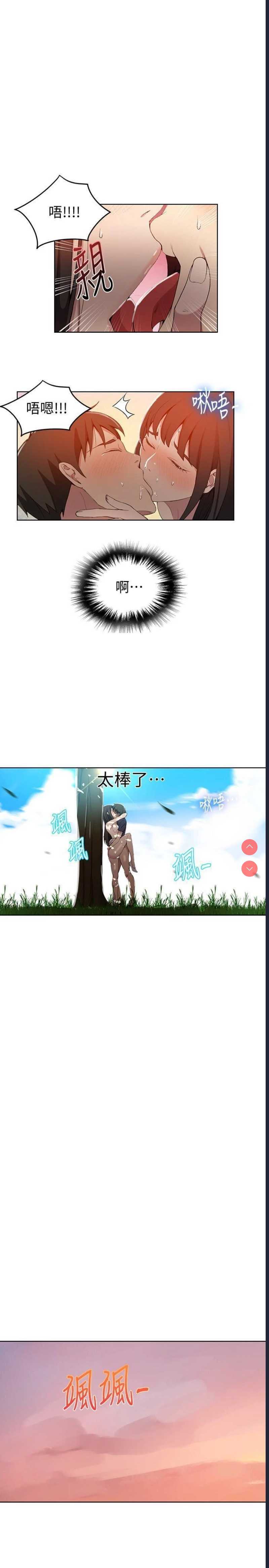 秘密教学 第37话 第22页