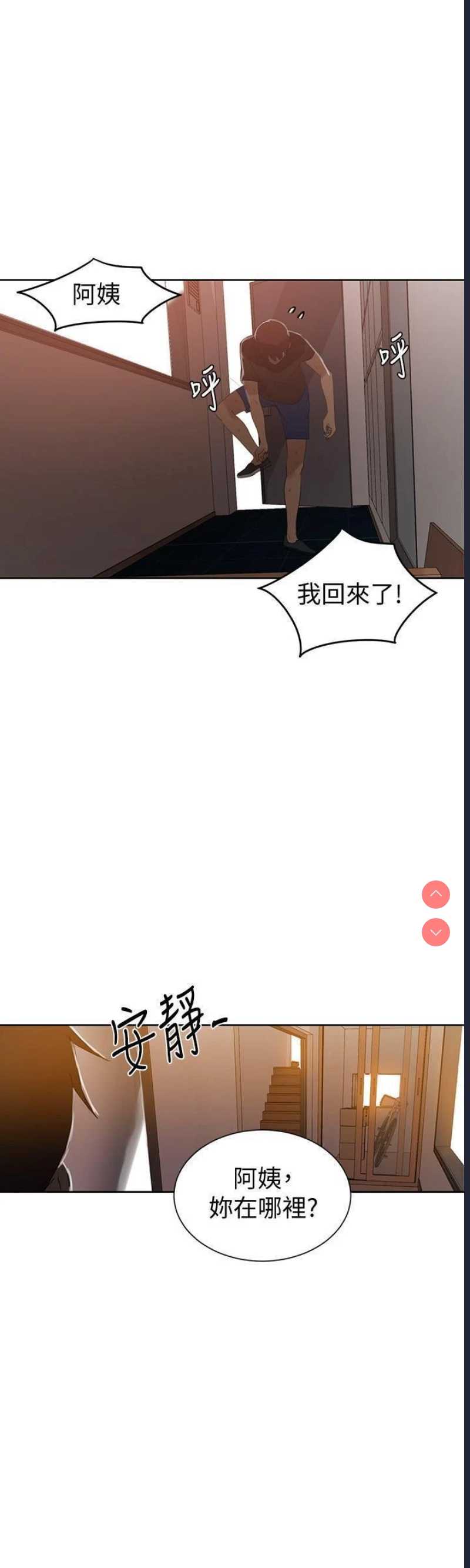 秘密教学 第37话 第23页