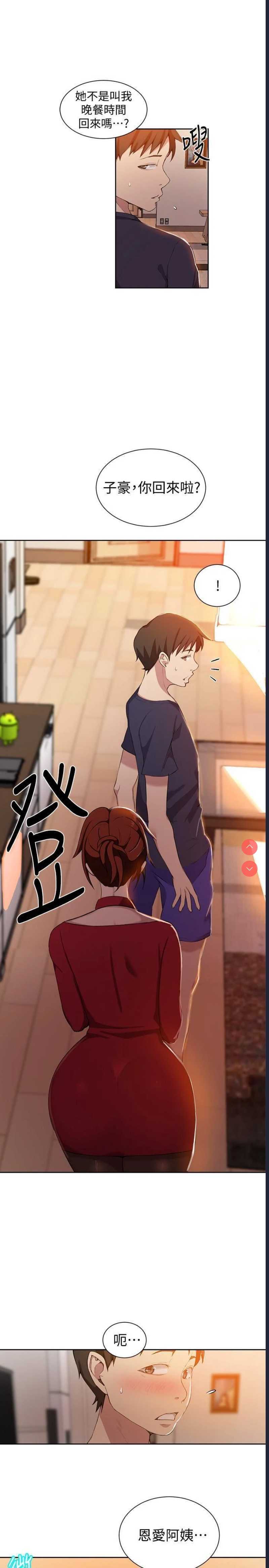 秘密教学 第37话 第24页