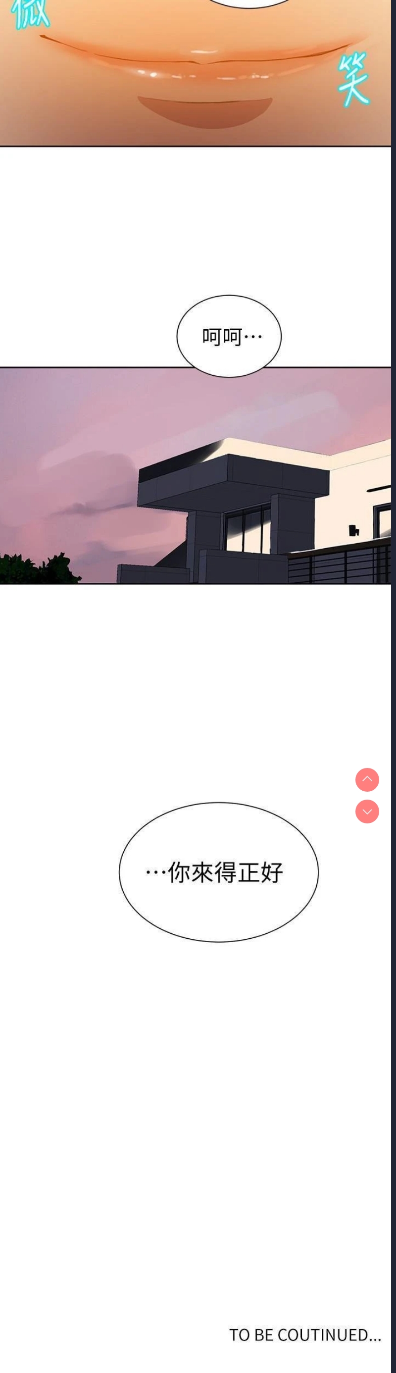 秘密教学 第37话 第25页