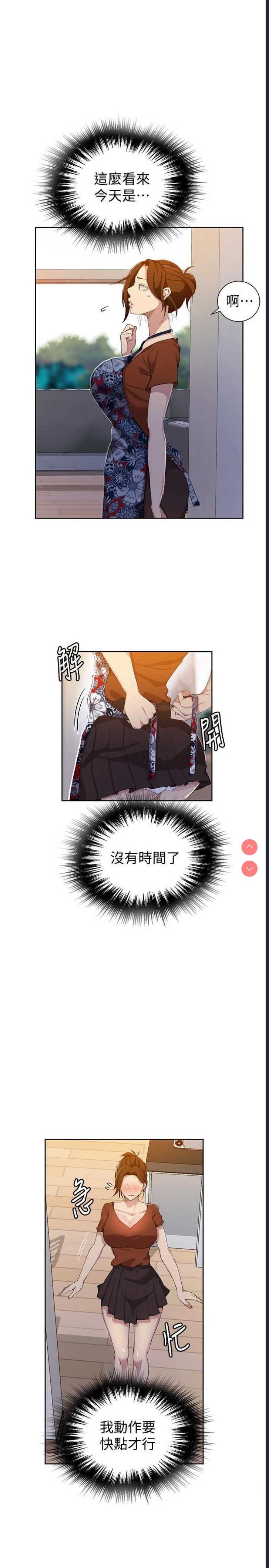 秘密教学 第37话 第5页