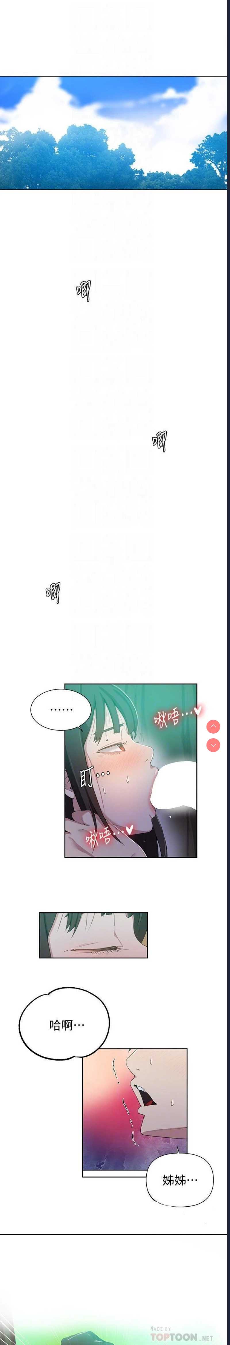 秘密教学 第37话 第6页