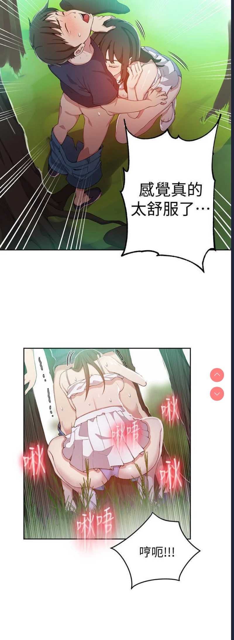 秘密教学 第37话 第7页