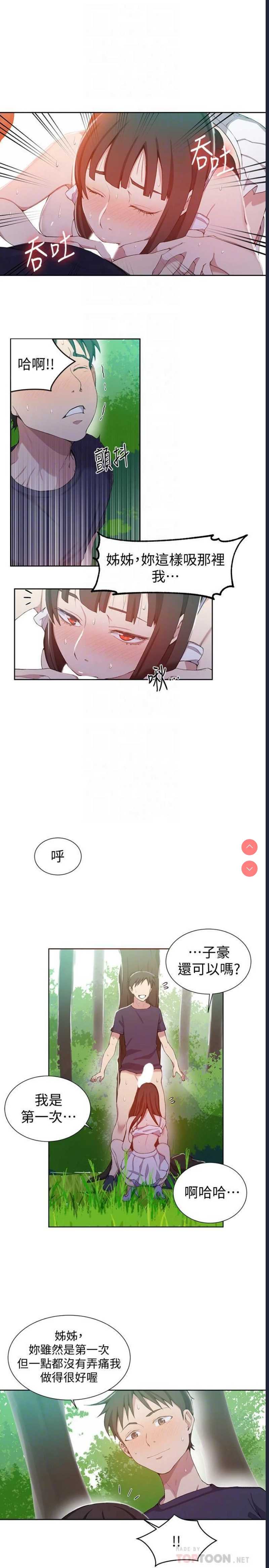 秘密教学 第37话 第8页