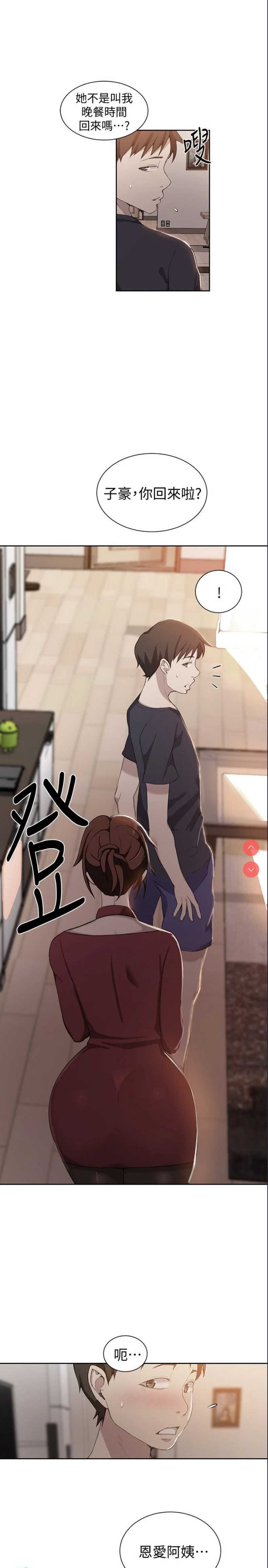 秘密教学 第38话 第1页