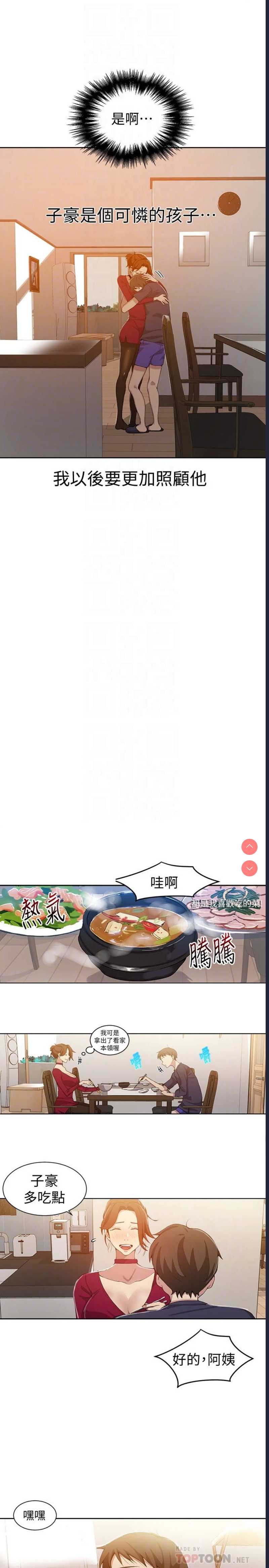 秘密教学 第38话 第10页