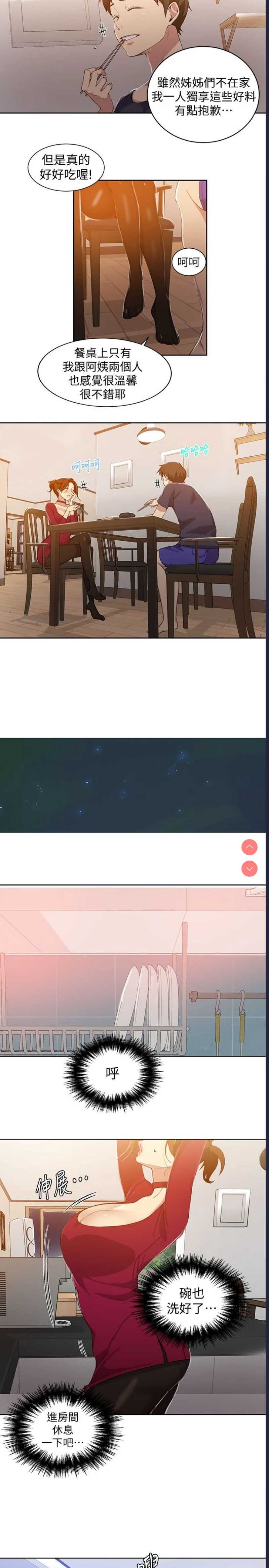 秘密教学 第38话 第11页