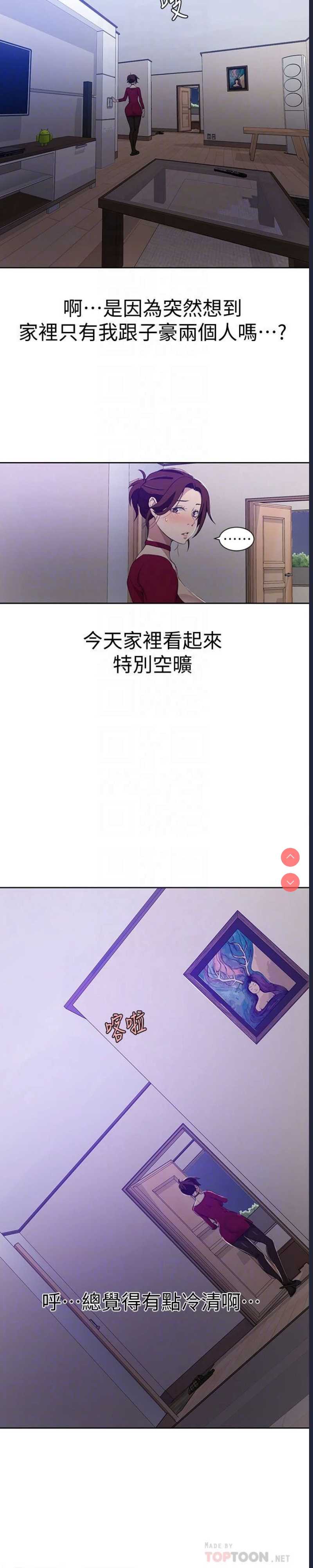 秘密教学 第38话 第12页