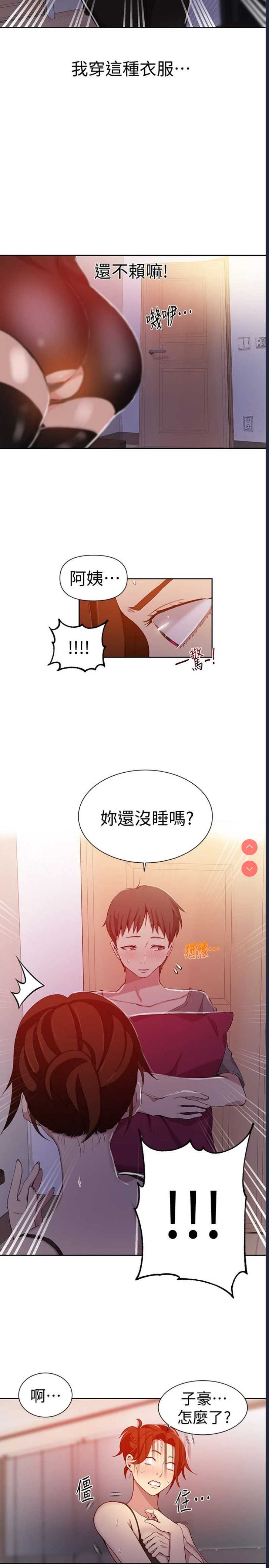 秘密教学 第38话 第15页