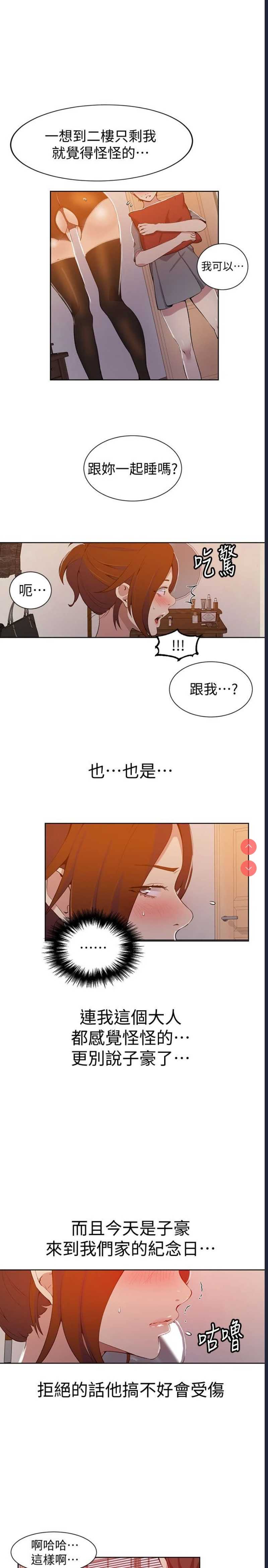 秘密教学 第38话 第17页