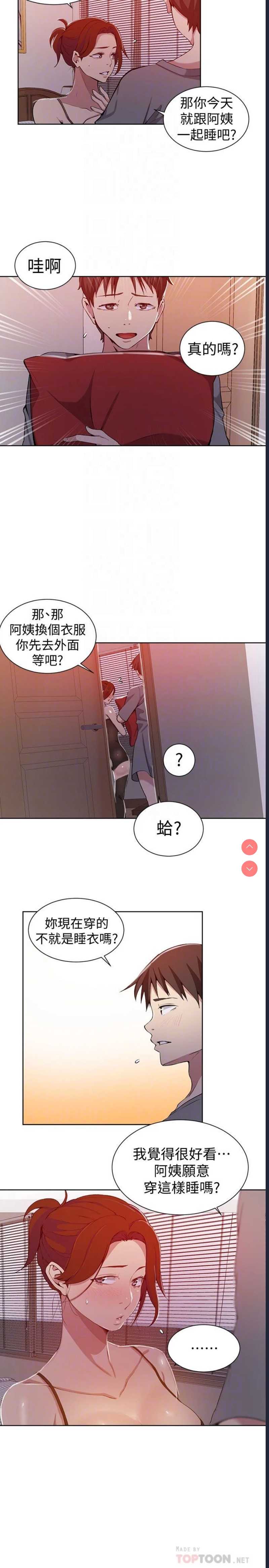 秘密教学 第38话 第18页