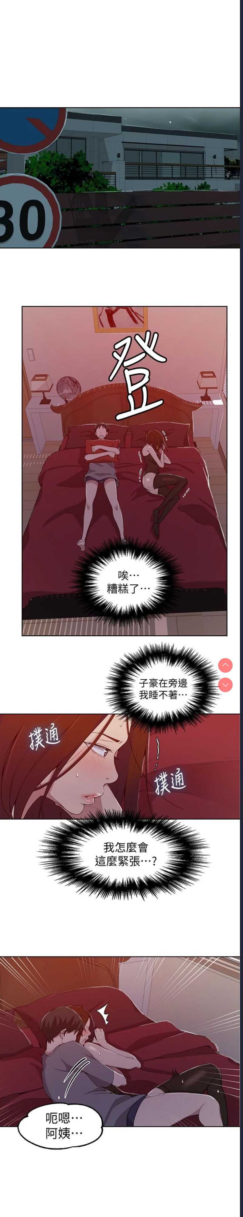 秘密教学 第38话 第19页