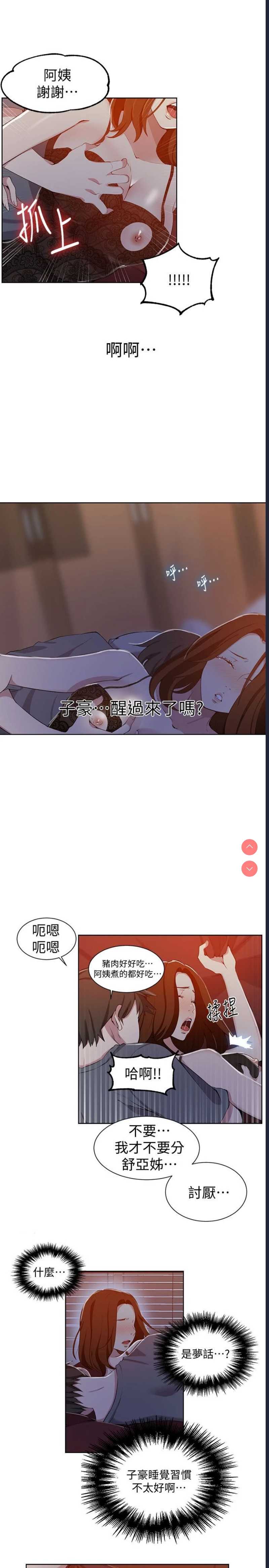 秘密教学 第38话 第20页