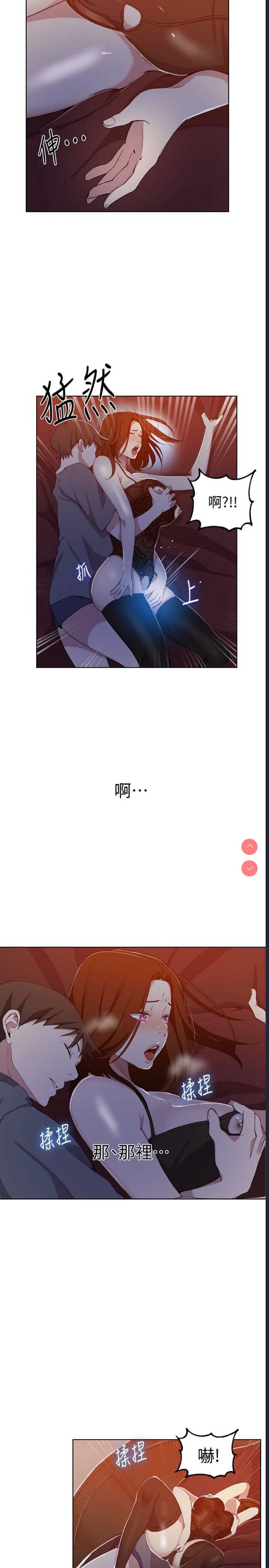 秘密教学 第38话 第21页