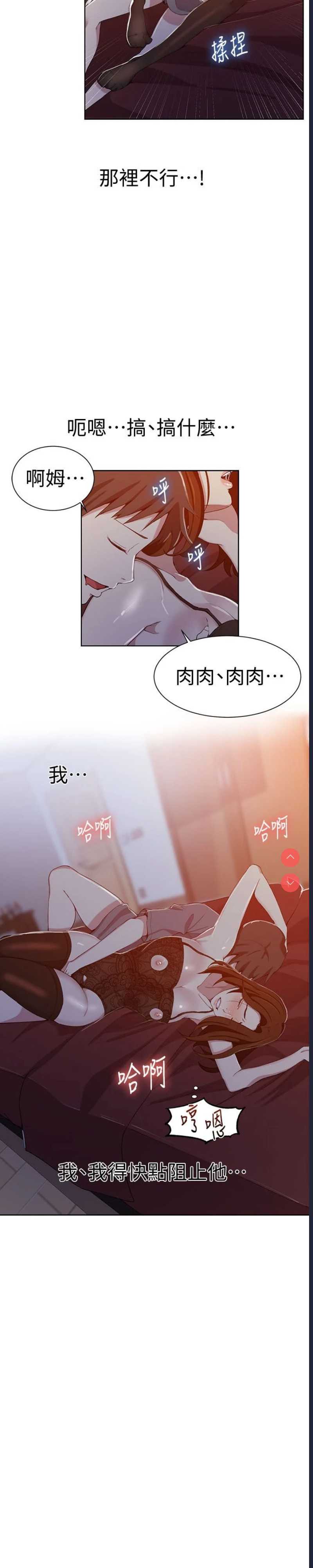 秘密教学 第38话 第22页
