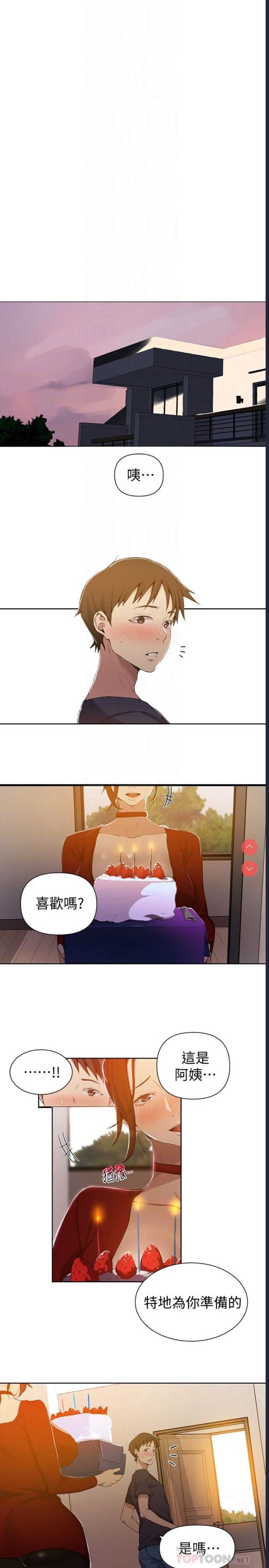 秘密教学 第38话 第4页