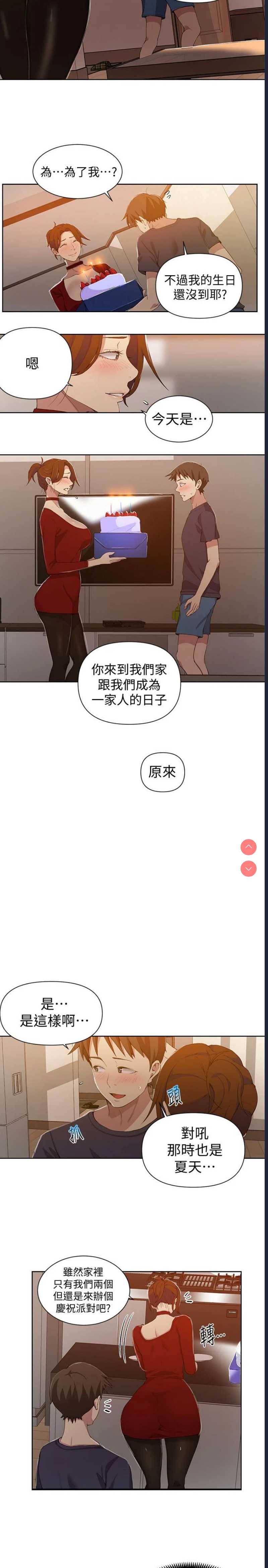 秘密教学 第38话 第5页