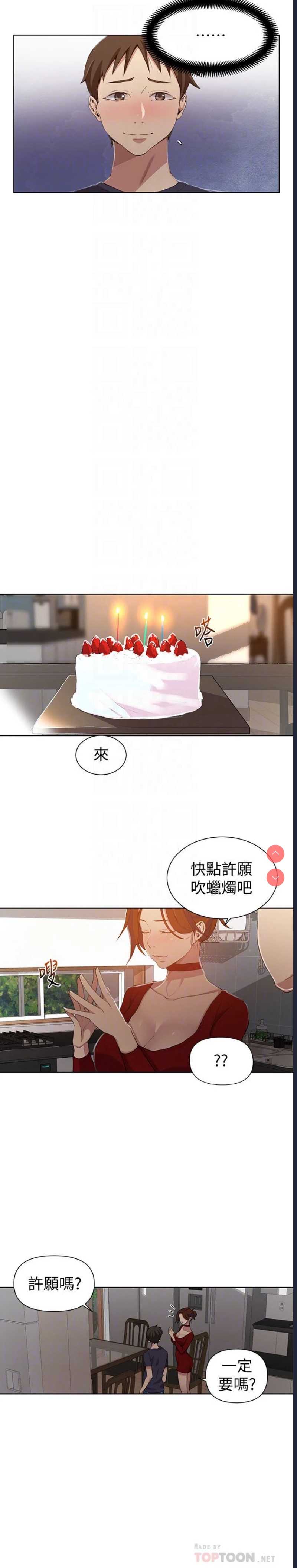 秘密教学 第38话 第6页