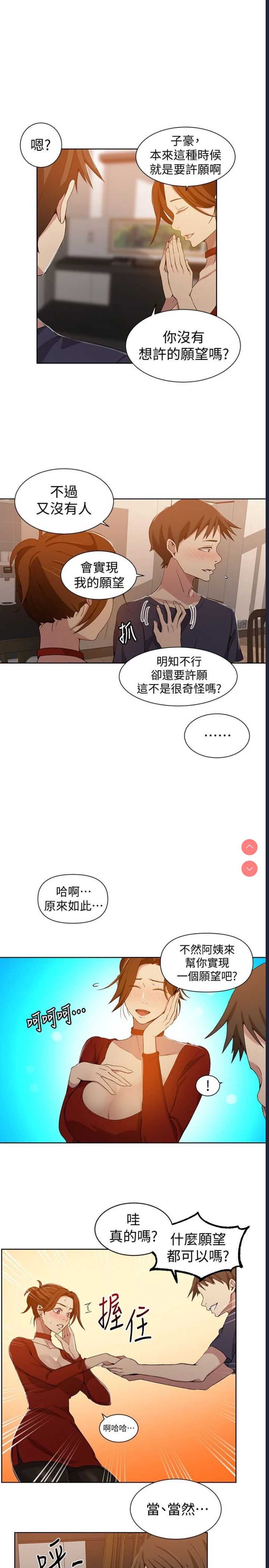 秘密教学 第38话 第7页