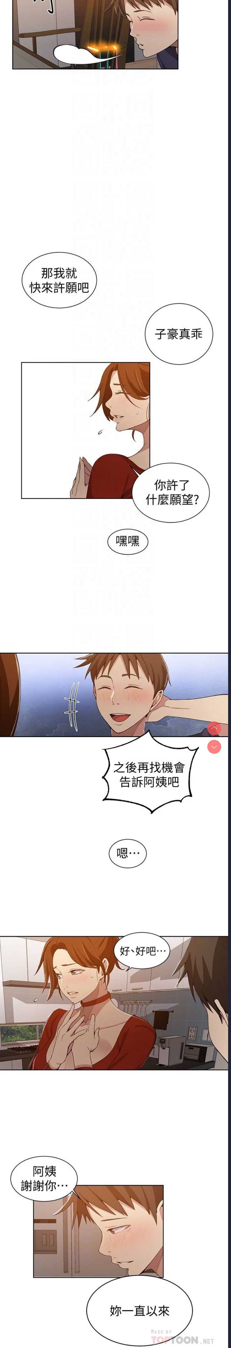 秘密教学 第38话 第8页
