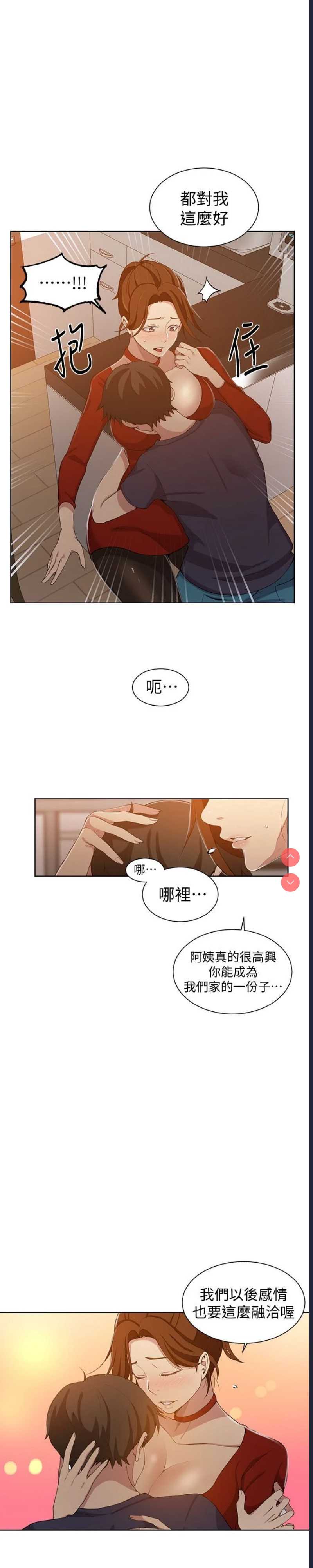 秘密教学 第38话 第9页