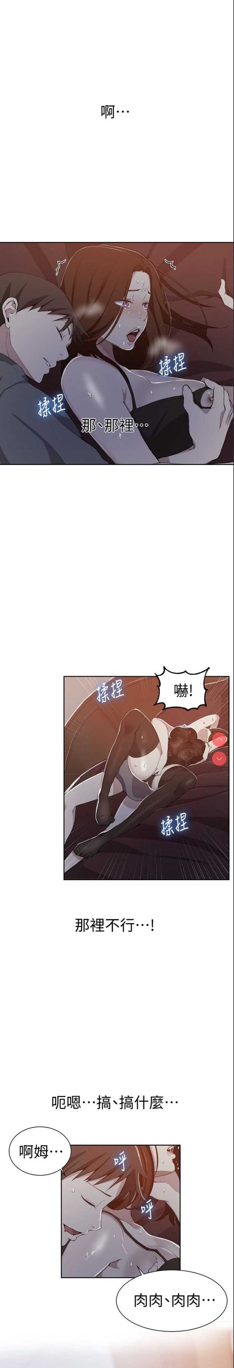 秘密教学 第39话 第1页