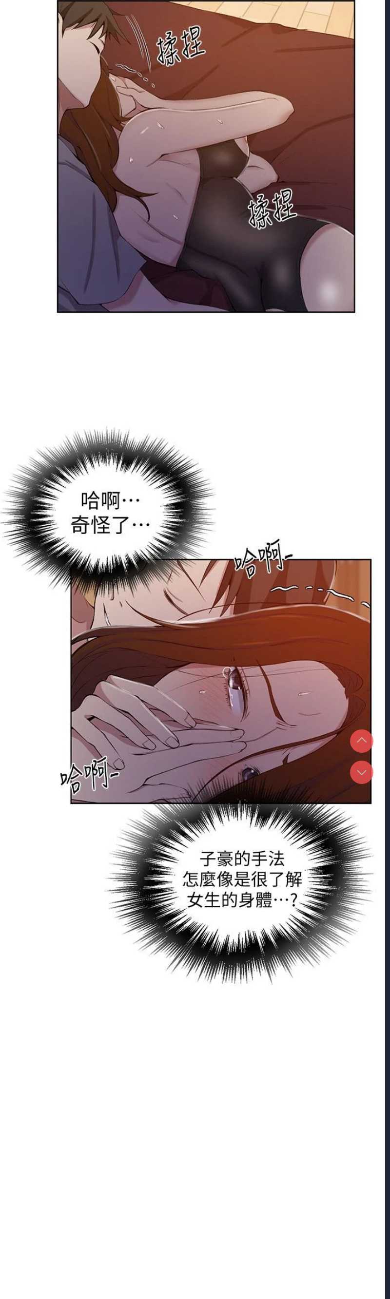 秘密教学 第39话 第10页