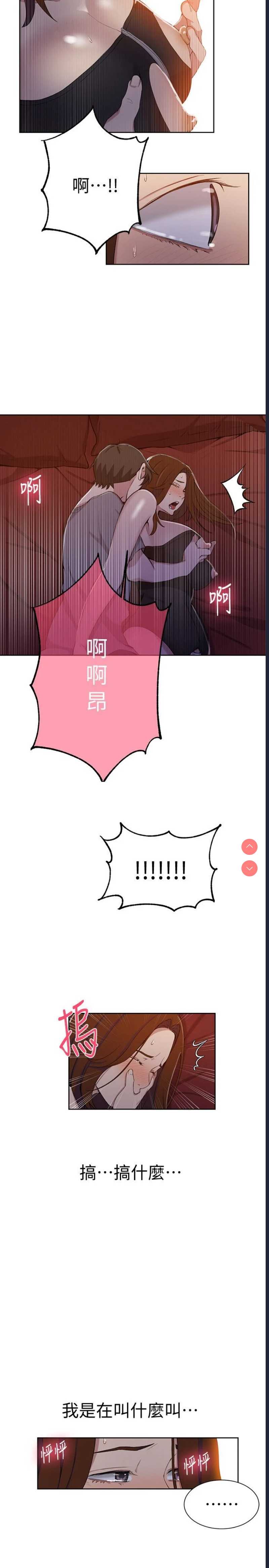 秘密教学 第39话 第12页