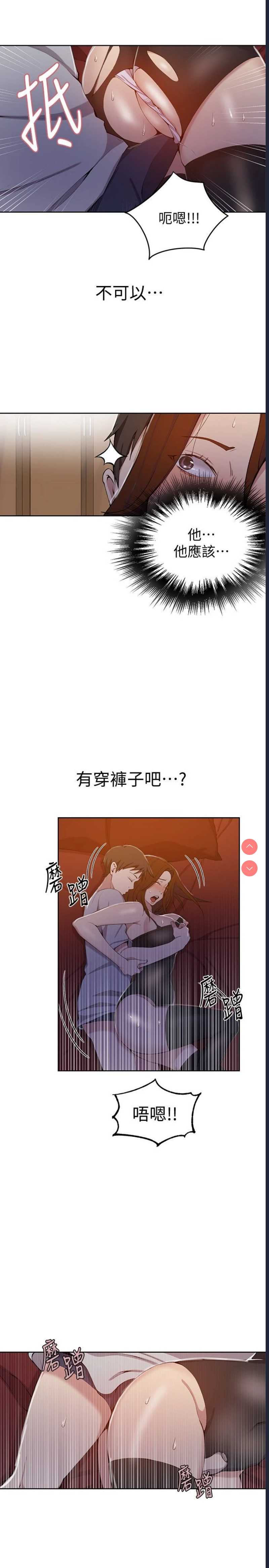 秘密教学 第39话 第14页
