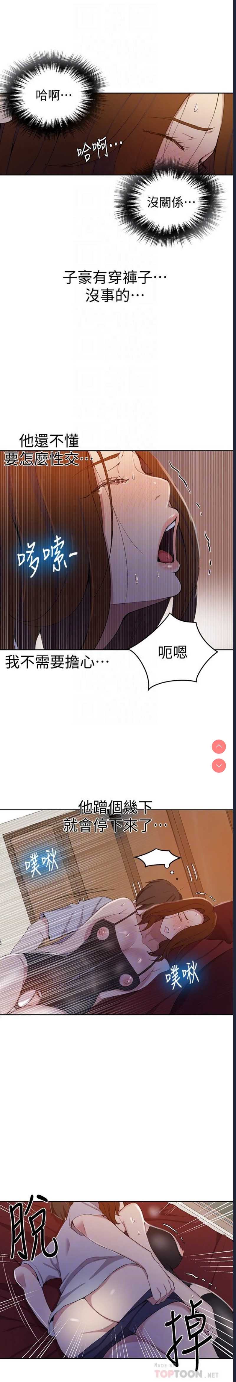 秘密教学 第39话 第15页