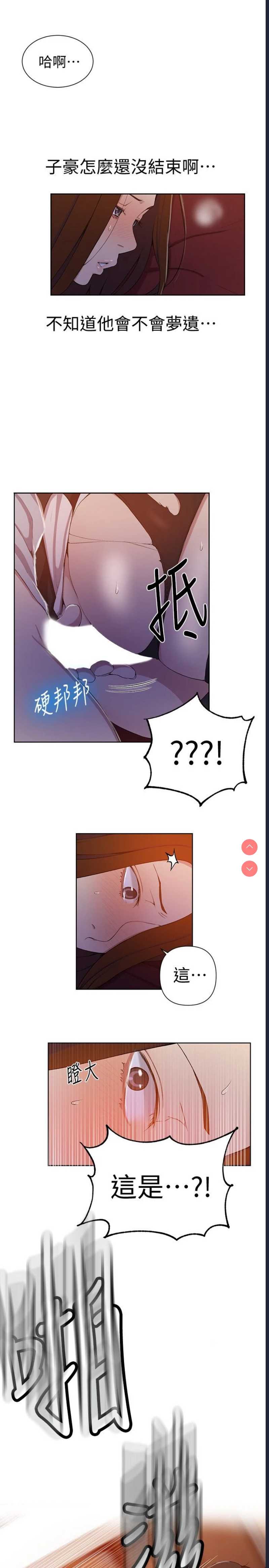秘密教学 第39话 第16页