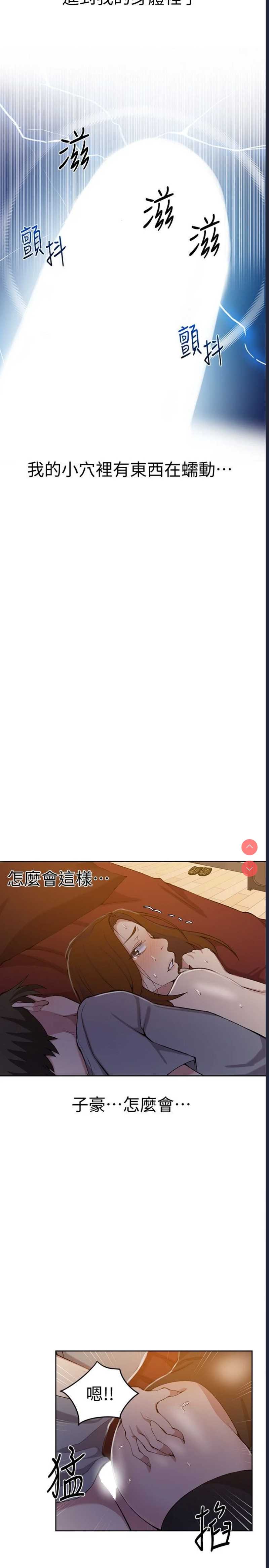 秘密教学 第39话 第19页