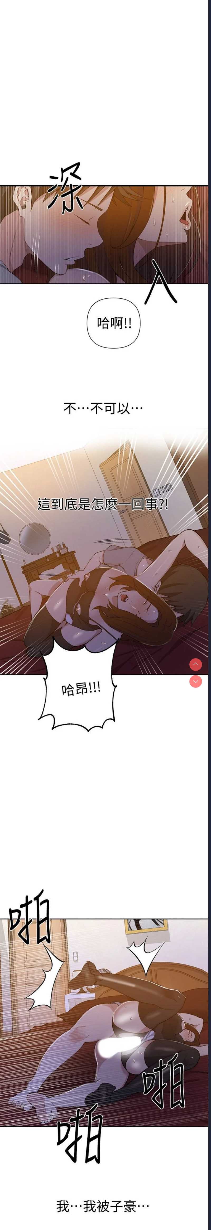秘密教学 第39话 第20页