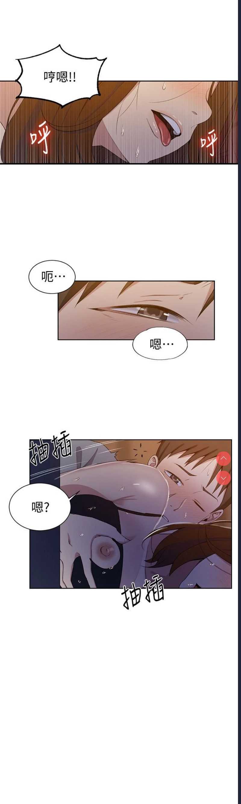 秘密教学 第39话 第21页