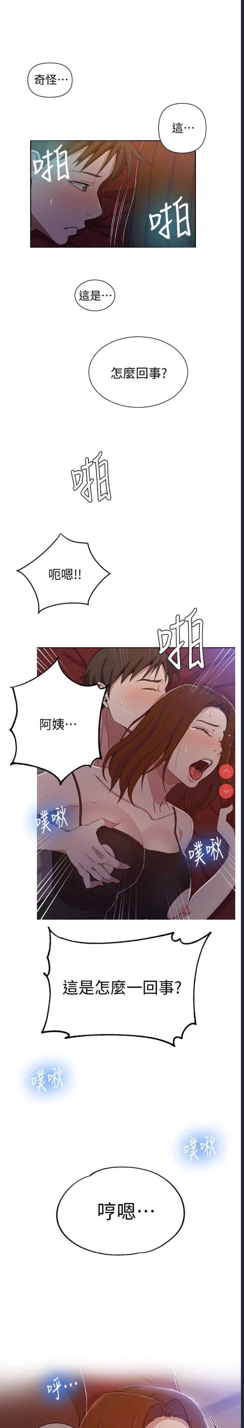 秘密教学 第39话 第22页