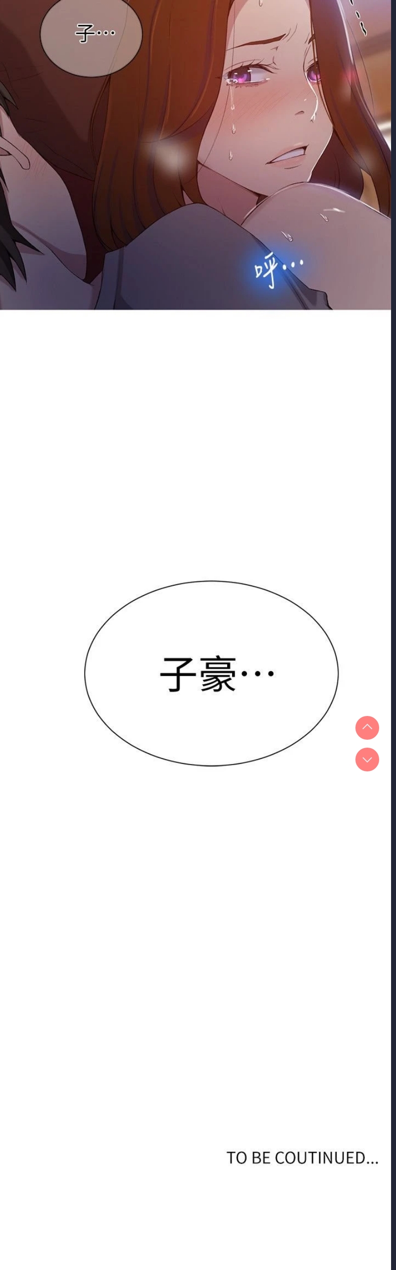 秘密教学 第39话 第23页