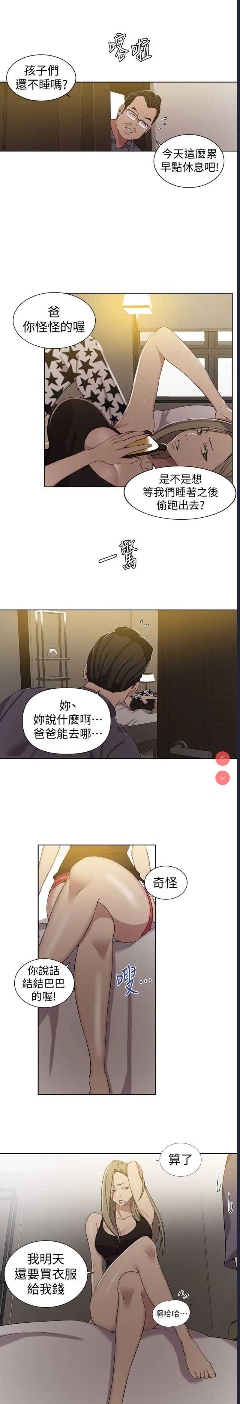 秘密教学 第39话 第4页