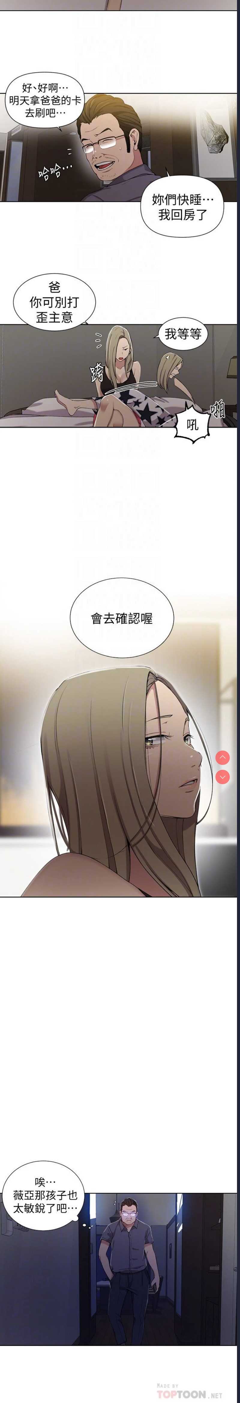 秘密教学 第39话 第5页