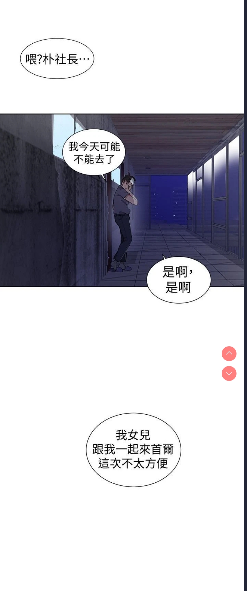 秘密教学 第39话 第6页