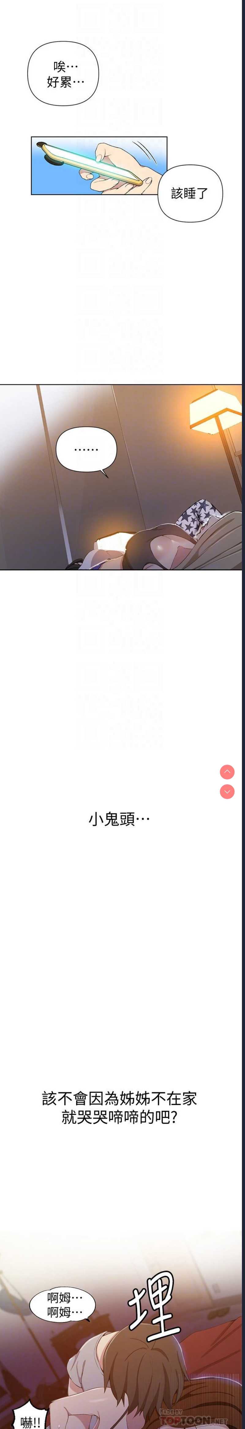 秘密教学 第39话 第7页