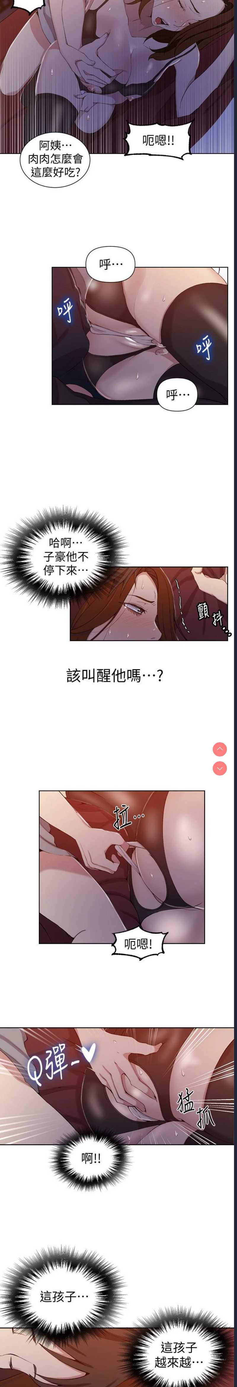 秘密教学 第39话 第8页