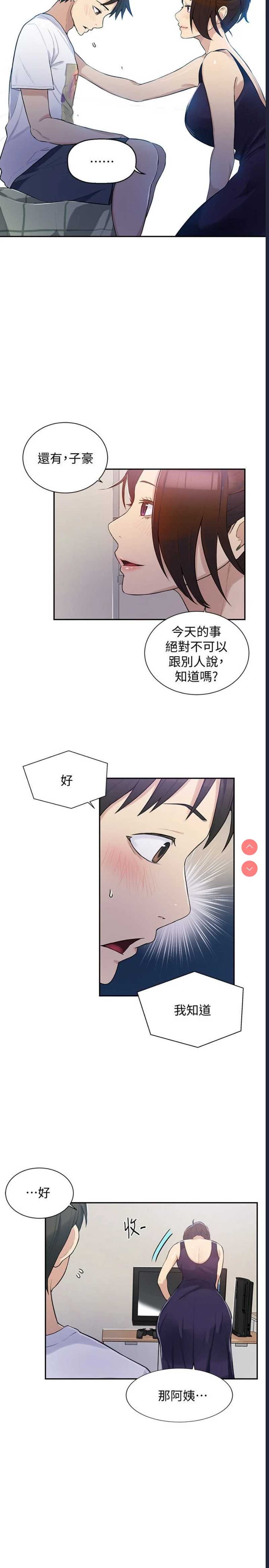 秘密教学 第4话 第10页