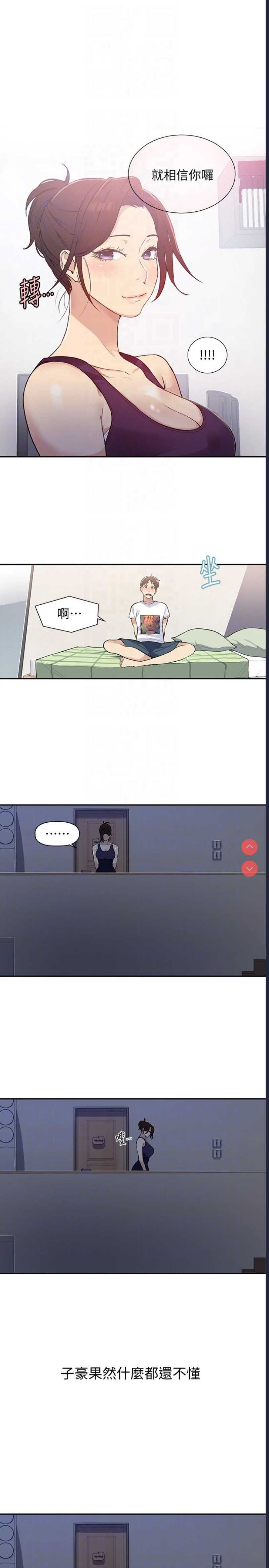 秘密教学 第4话 第11页