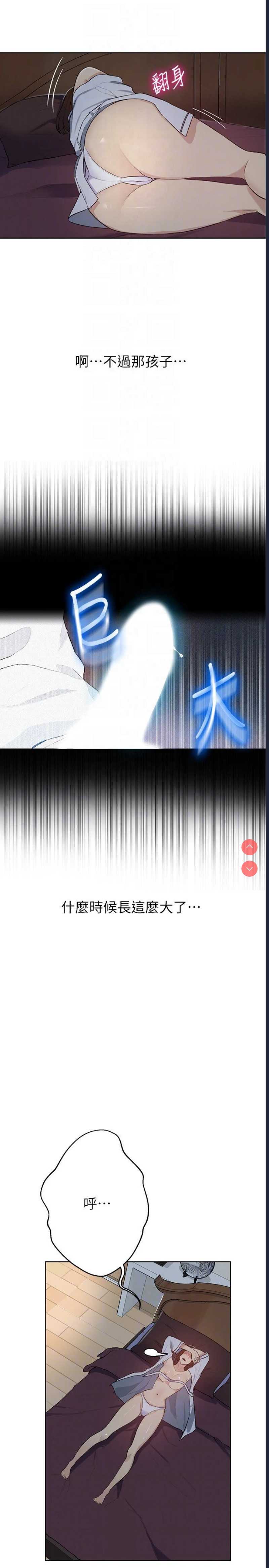 秘密教学 第4话 第15页