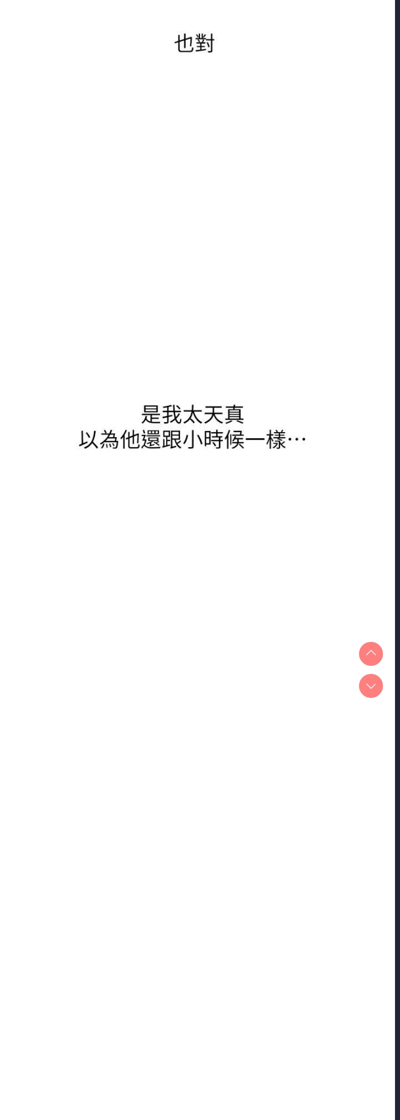 秘密教学 第4话 第16页