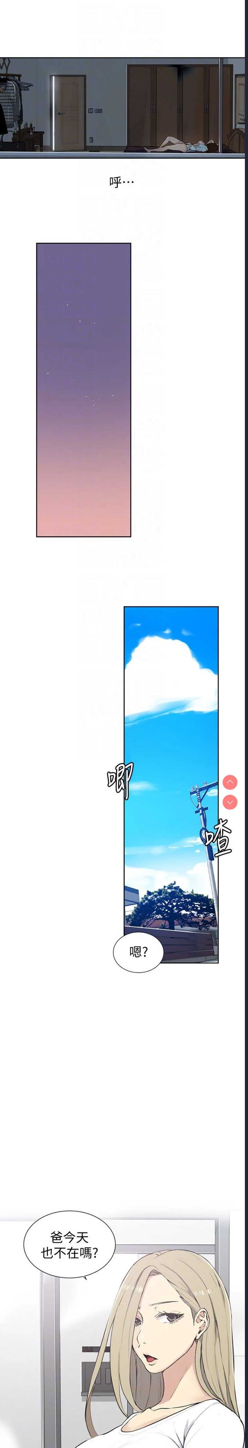 秘密教学 第4话 第17页